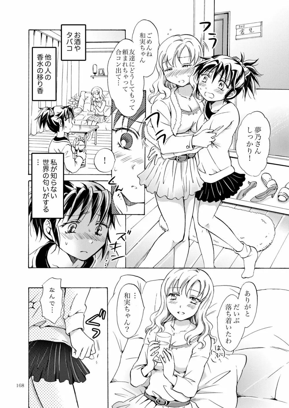 リリィガールズ・コレクション百合H短編集 167ページ