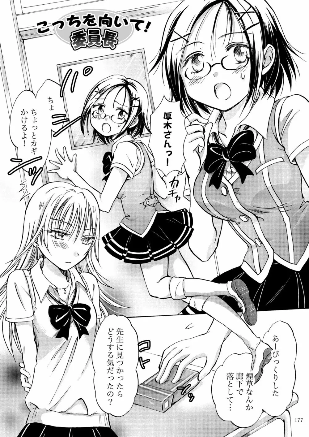 リリィガールズ・コレクション百合H短編集 176ページ