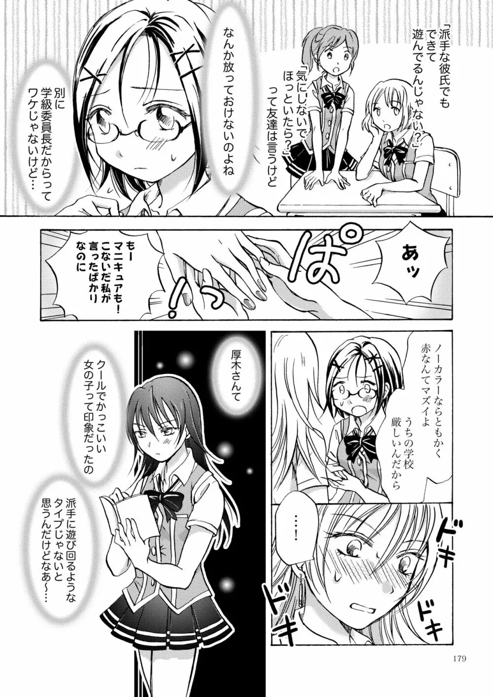 リリィガールズ・コレクション百合H短編集 178ページ