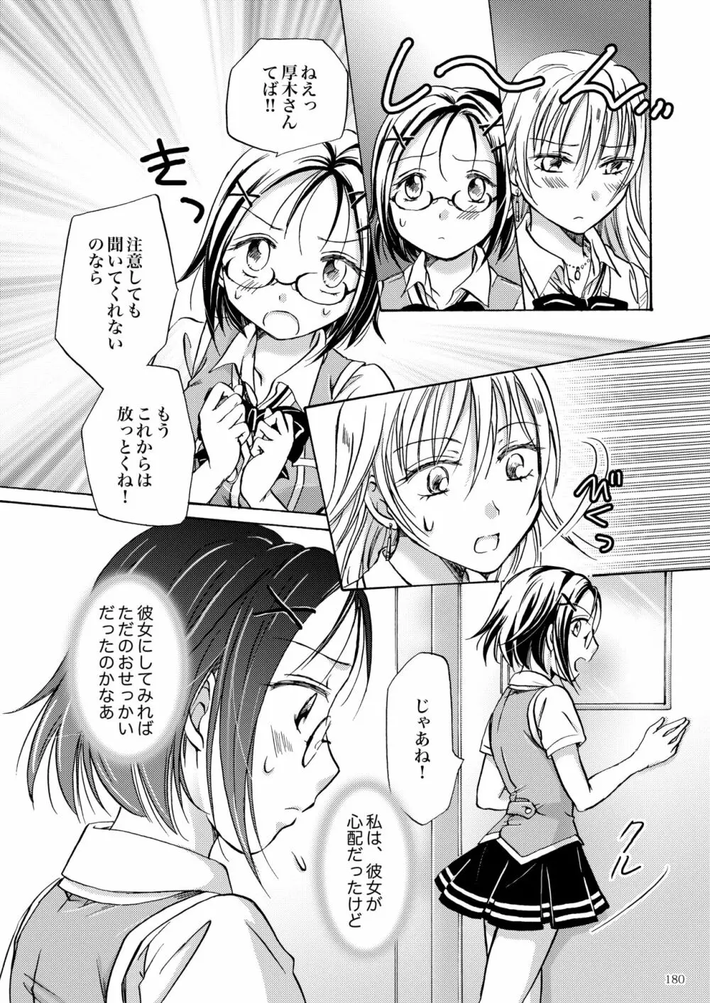 リリィガールズ・コレクション百合H短編集 179ページ