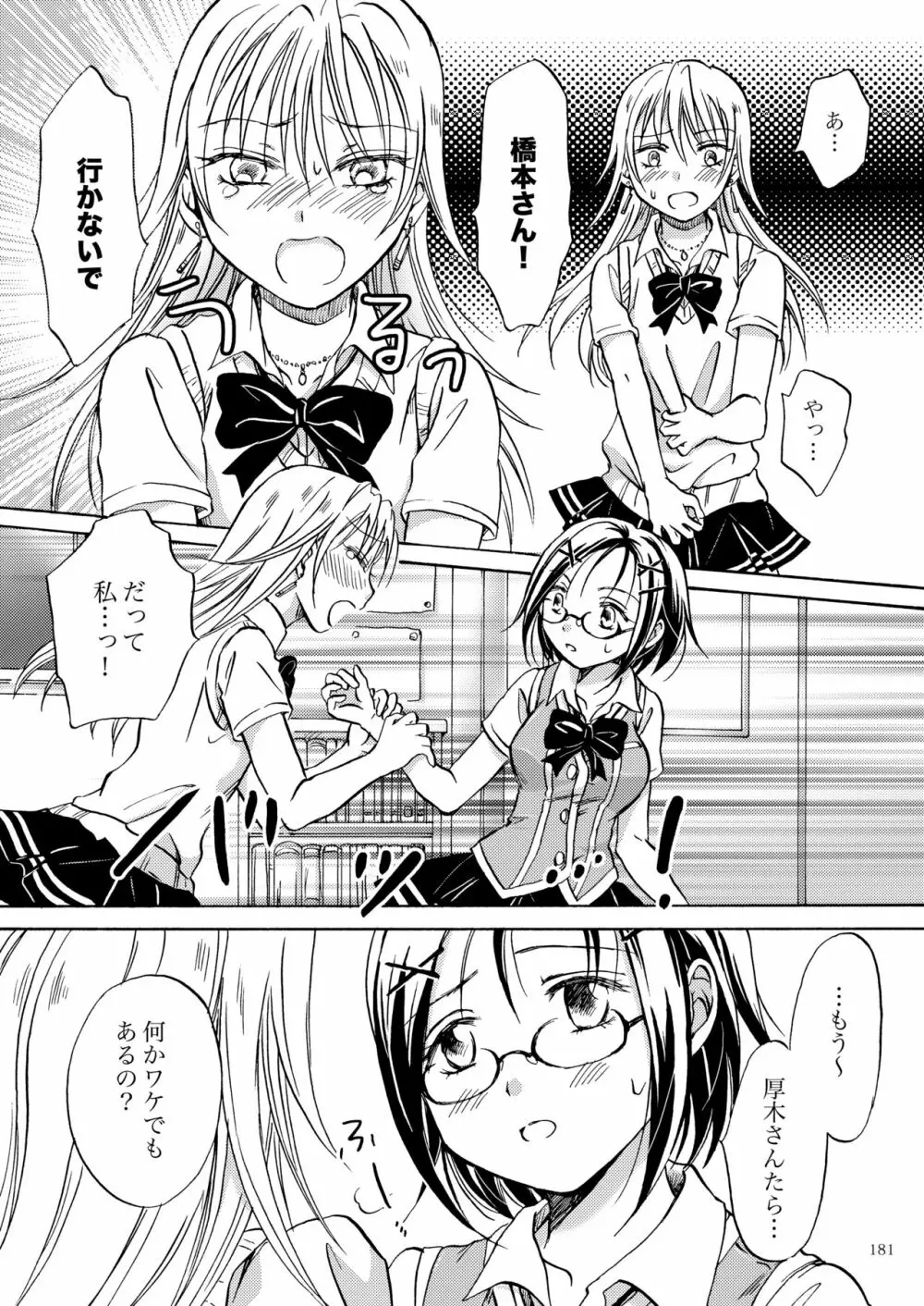 リリィガールズ・コレクション百合H短編集 180ページ