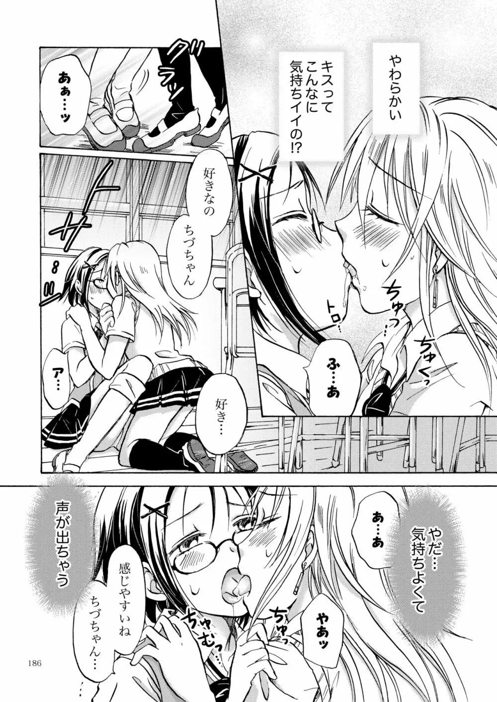 リリィガールズ・コレクション百合H短編集 185ページ