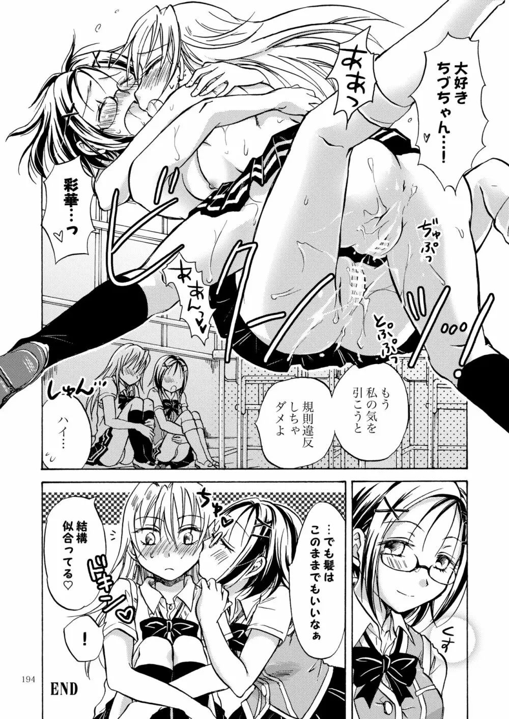 リリィガールズ・コレクション百合H短編集 193ページ