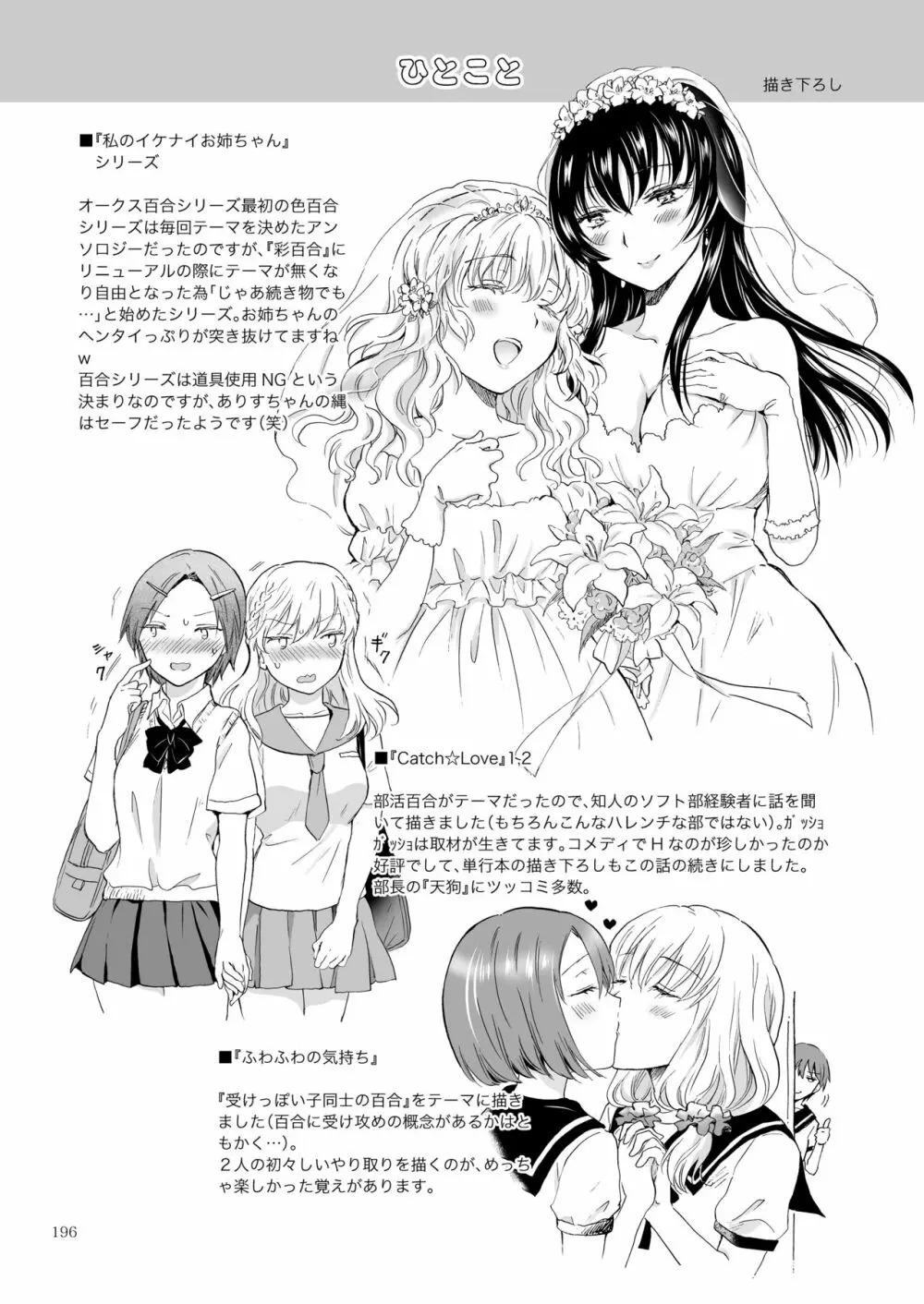 リリィガールズ・コレクション百合H短編集 195ページ