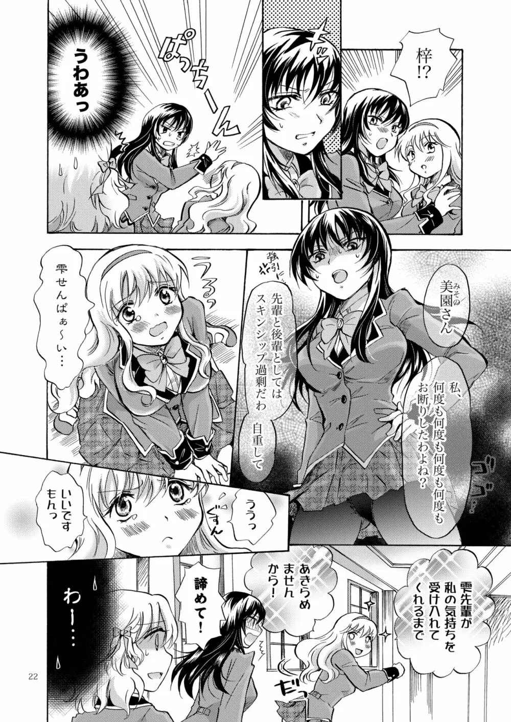 リリィガールズ・コレクション百合H短編集 21ページ