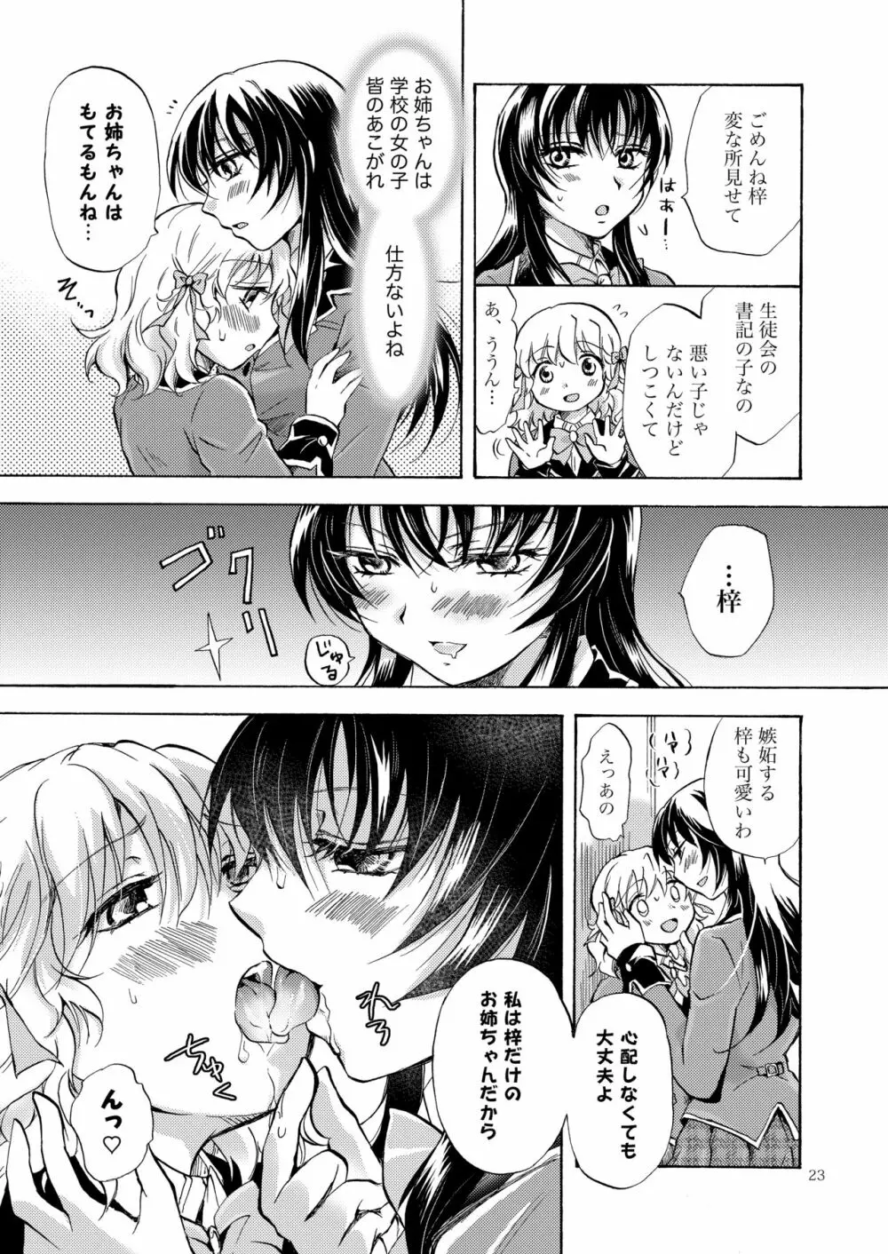 リリィガールズ・コレクション百合H短編集 22ページ