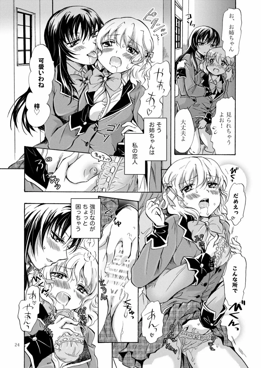 リリィガールズ・コレクション百合H短編集 23ページ