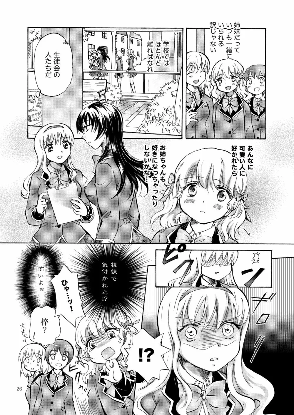 リリィガールズ・コレクション百合H短編集 25ページ