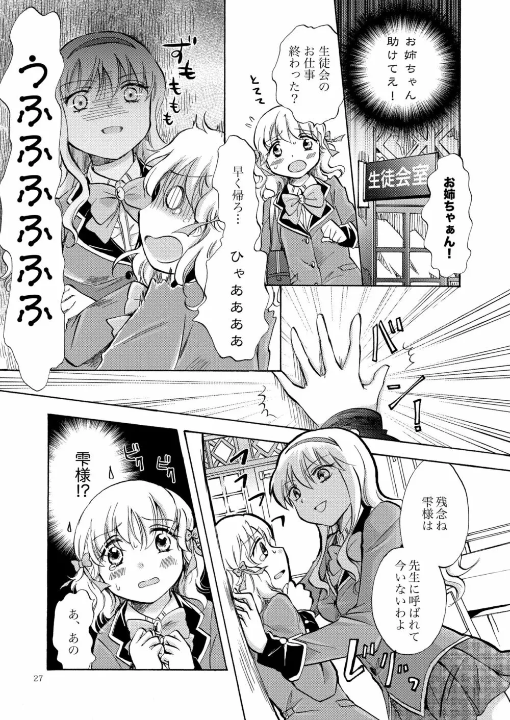 リリィガールズ・コレクション百合H短編集 26ページ