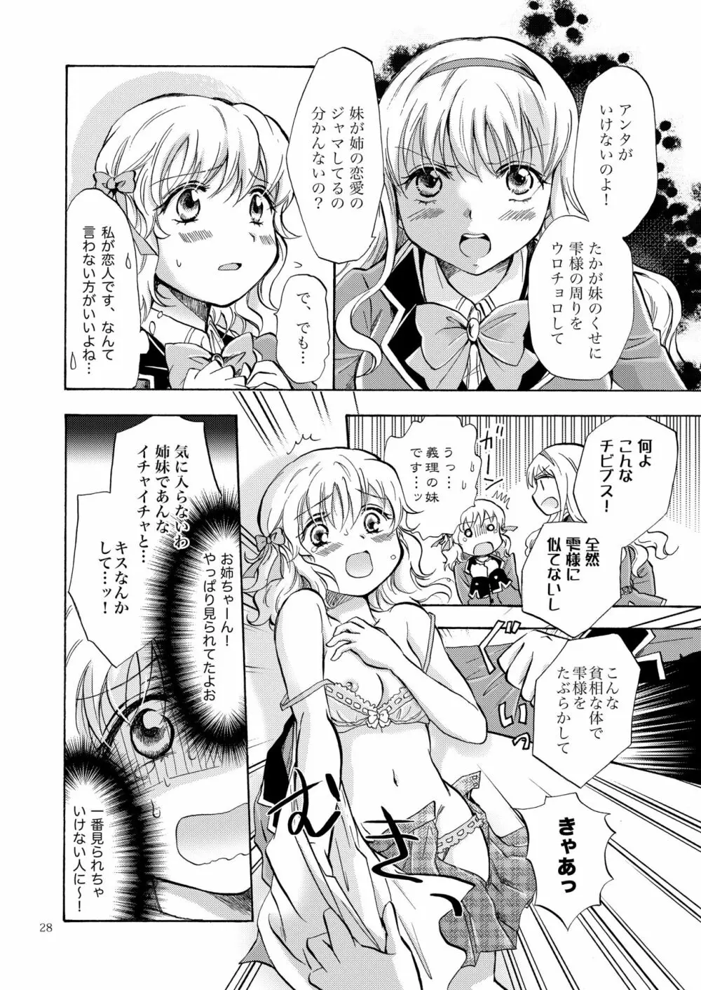 リリィガールズ・コレクション百合H短編集 27ページ