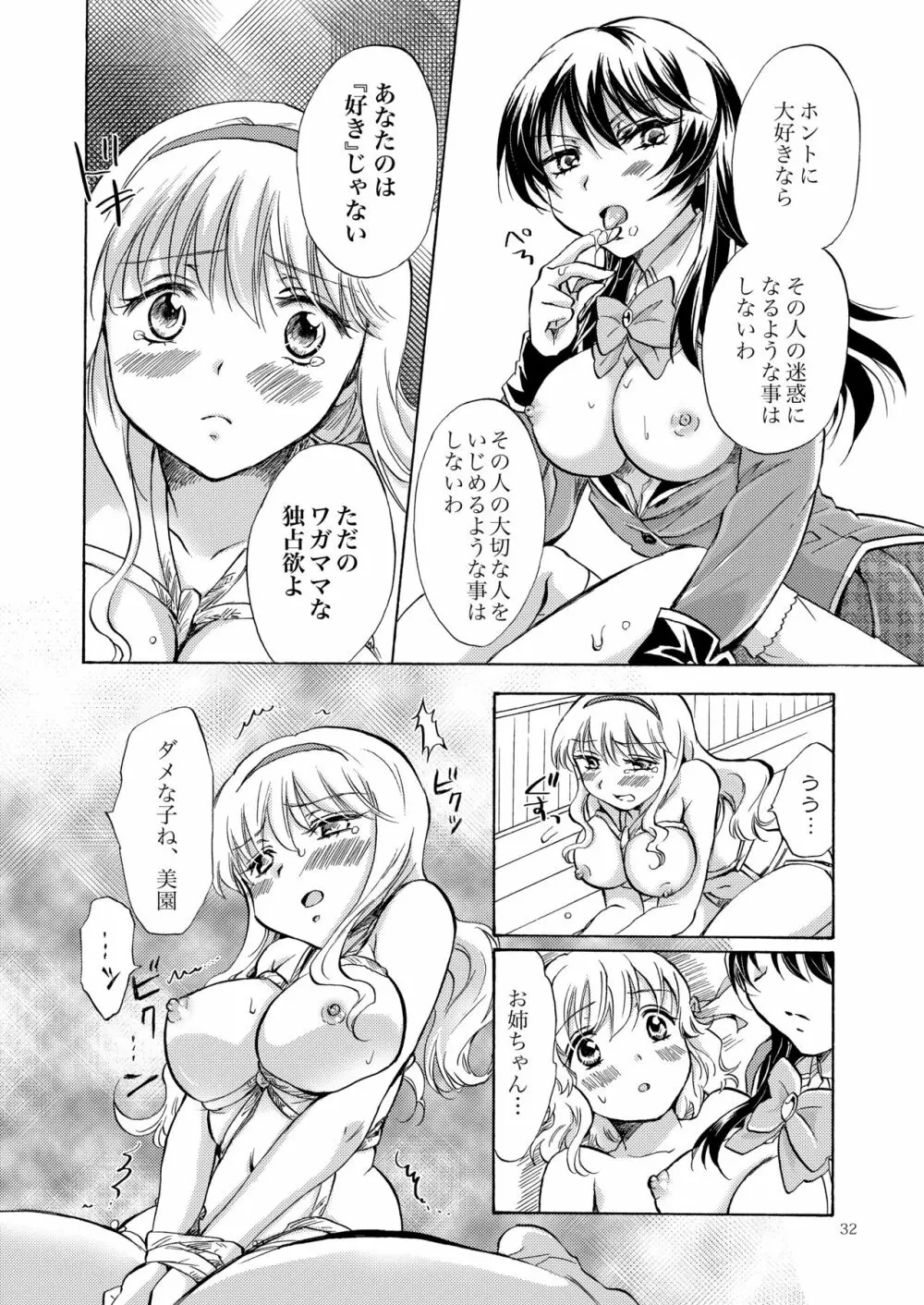 リリィガールズ・コレクション百合H短編集 31ページ