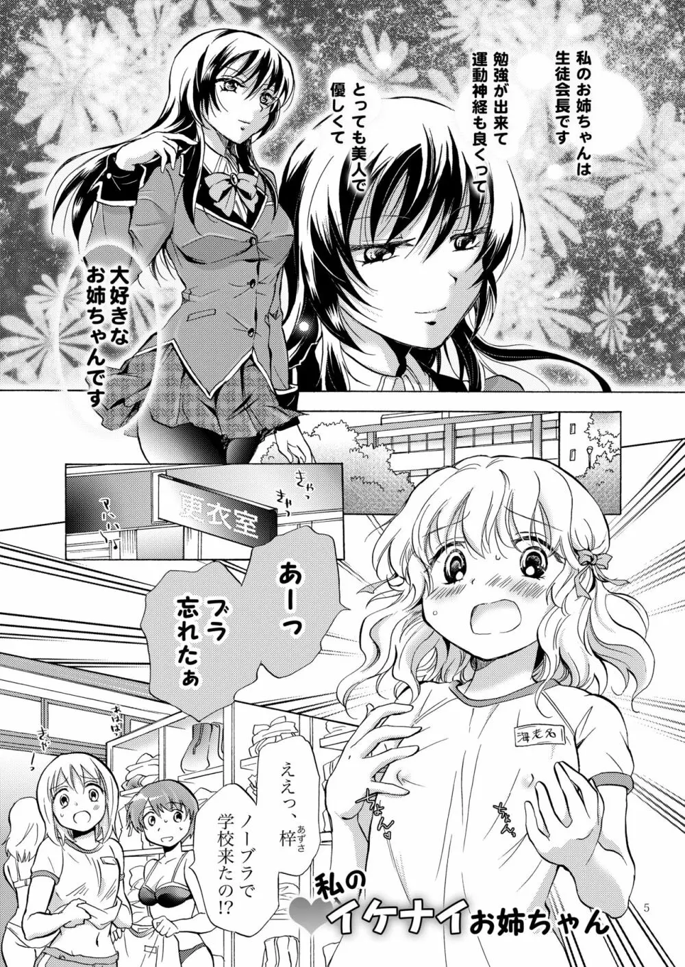 リリィガールズ・コレクション百合H短編集 4ページ