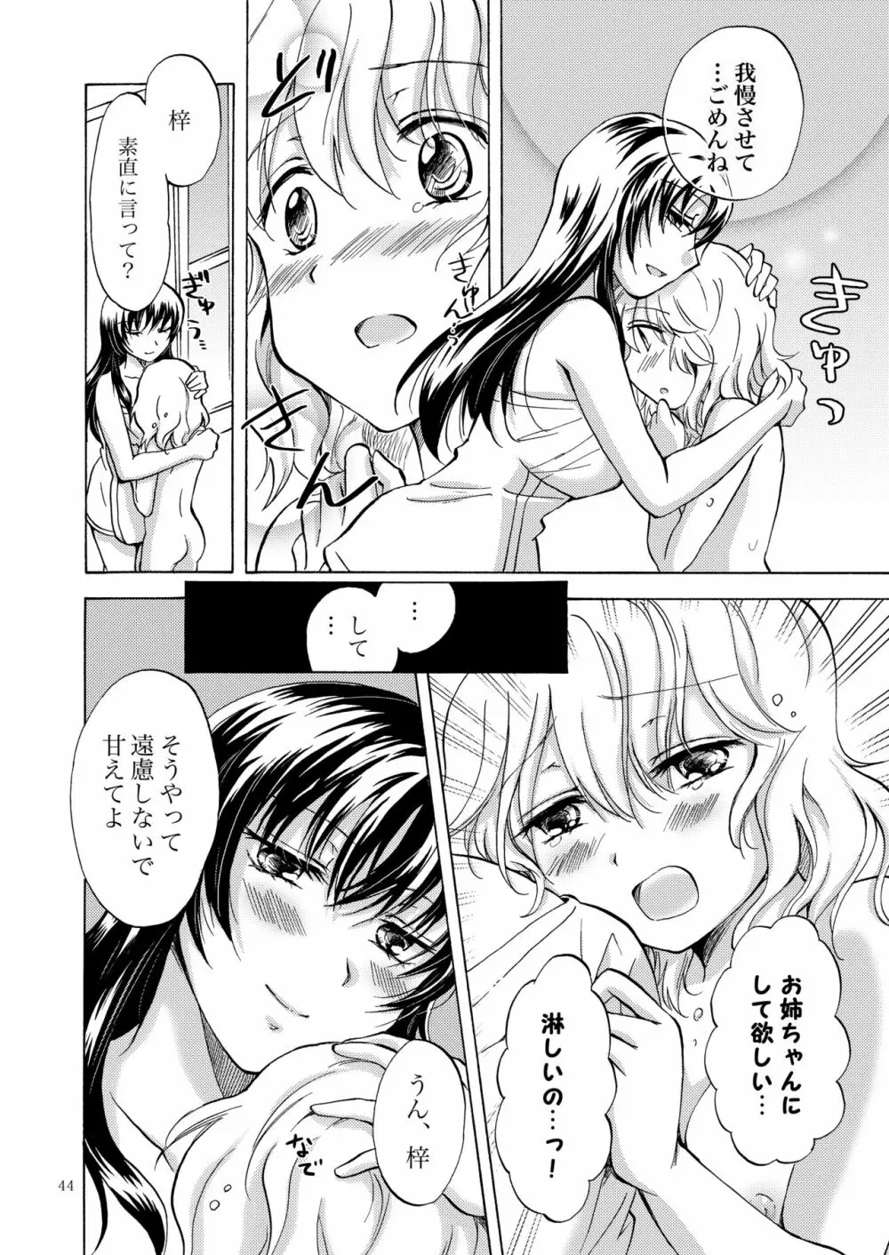 リリィガールズ・コレクション百合H短編集 43ページ