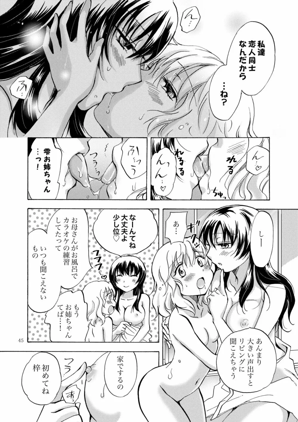 リリィガールズ・コレクション百合H短編集 44ページ