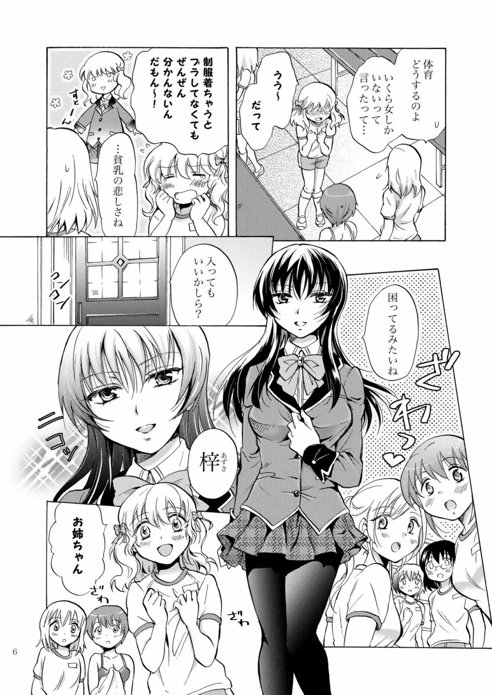 リリィガールズ・コレクション百合H短編集 5ページ