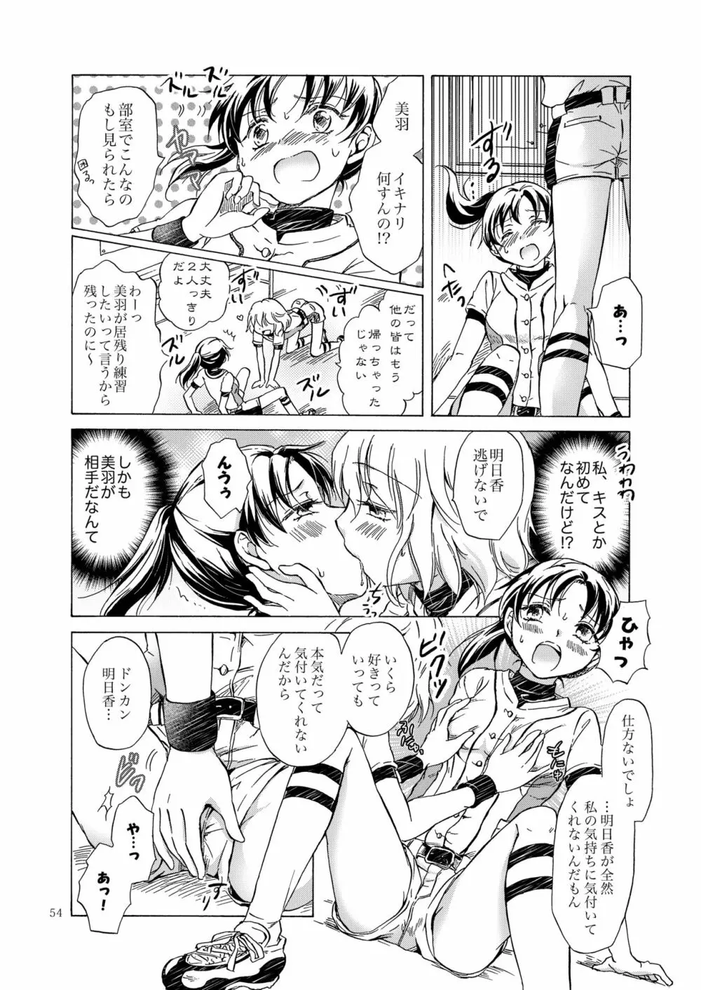 リリィガールズ・コレクション百合H短編集 53ページ