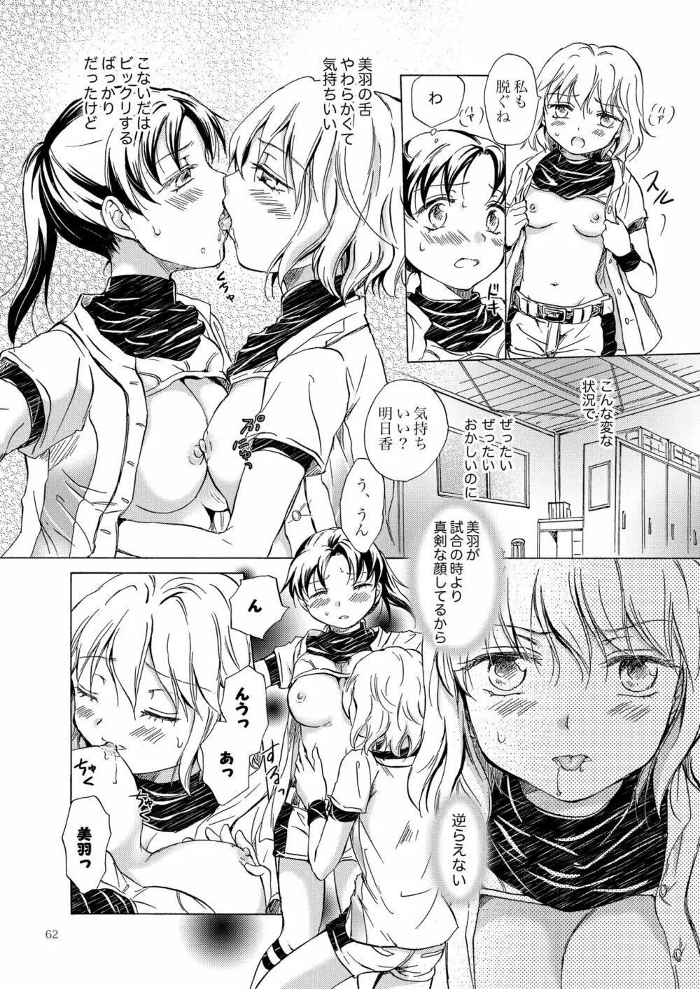 リリィガールズ・コレクション百合H短編集 61ページ