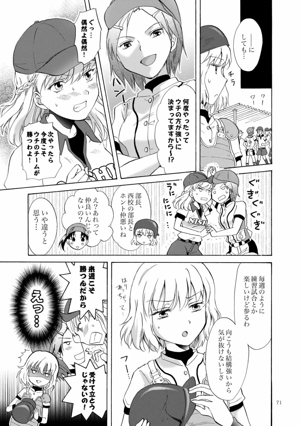 リリィガールズ・コレクション百合H短編集 70ページ