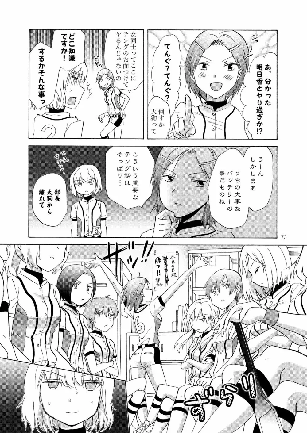 リリィガールズ・コレクション百合H短編集 72ページ