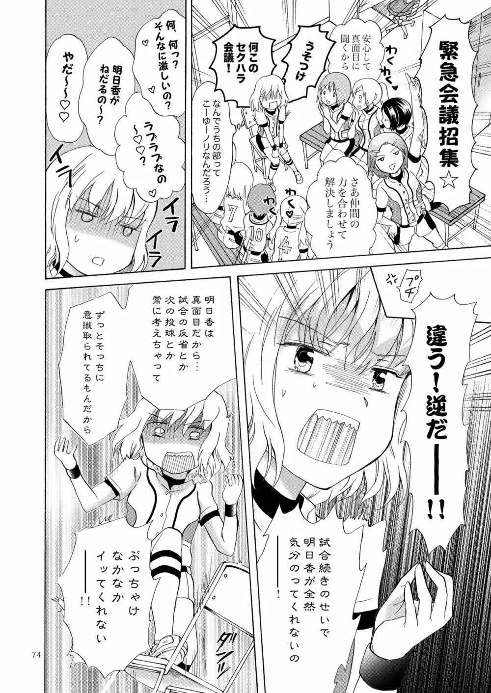 リリィガールズ・コレクション百合H短編集 73ページ