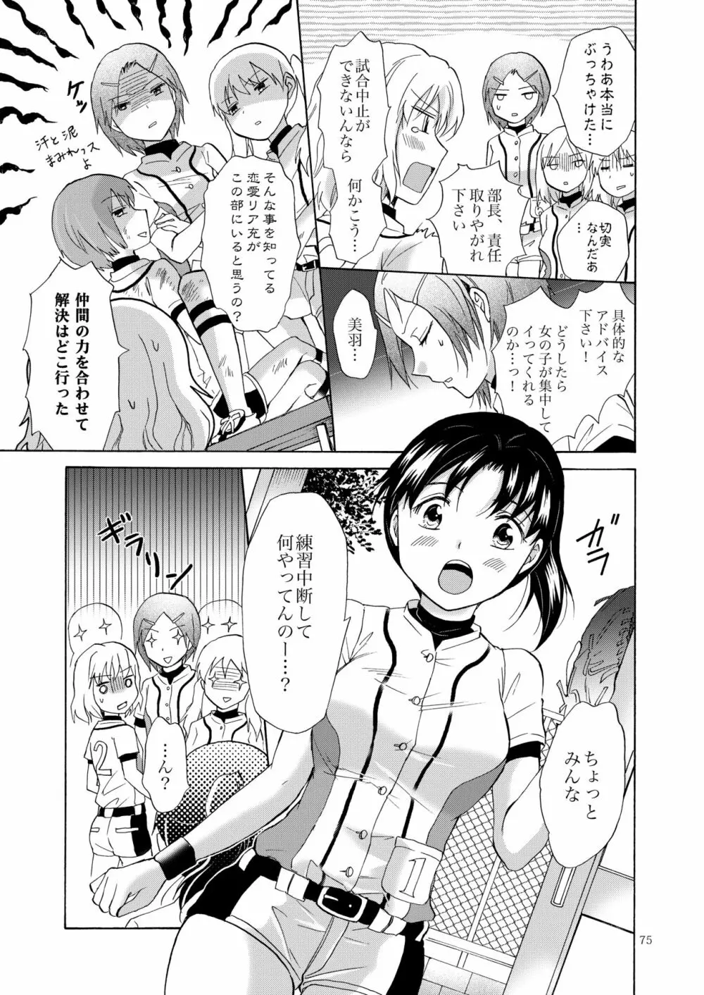 リリィガールズ・コレクション百合H短編集 74ページ