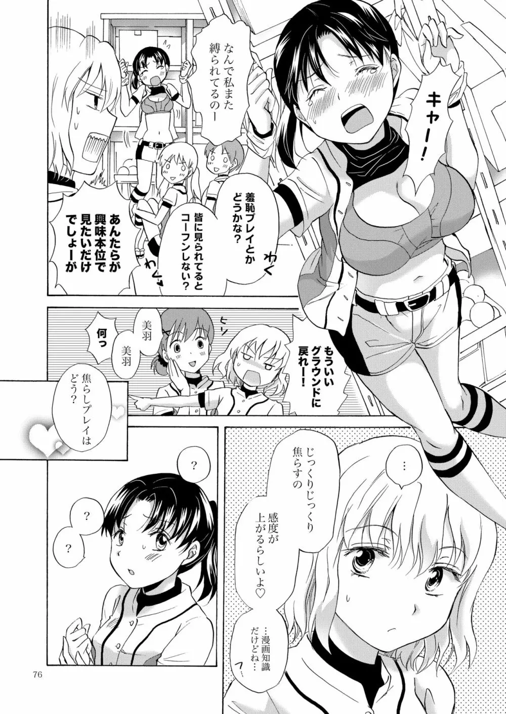 リリィガールズ・コレクション百合H短編集 75ページ