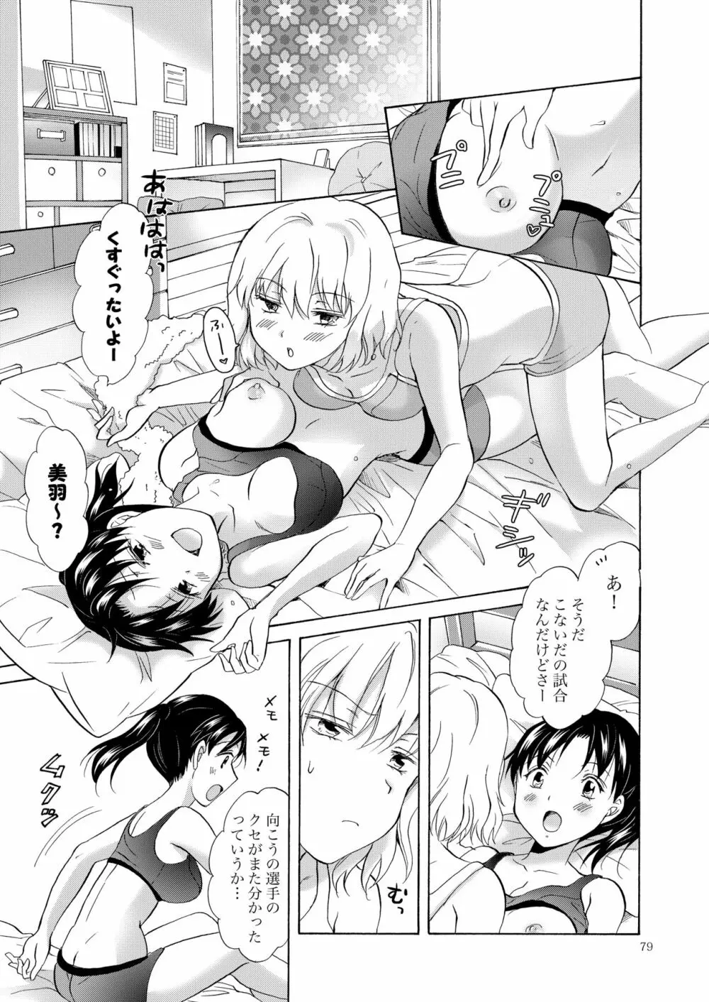 リリィガールズ・コレクション百合H短編集 78ページ