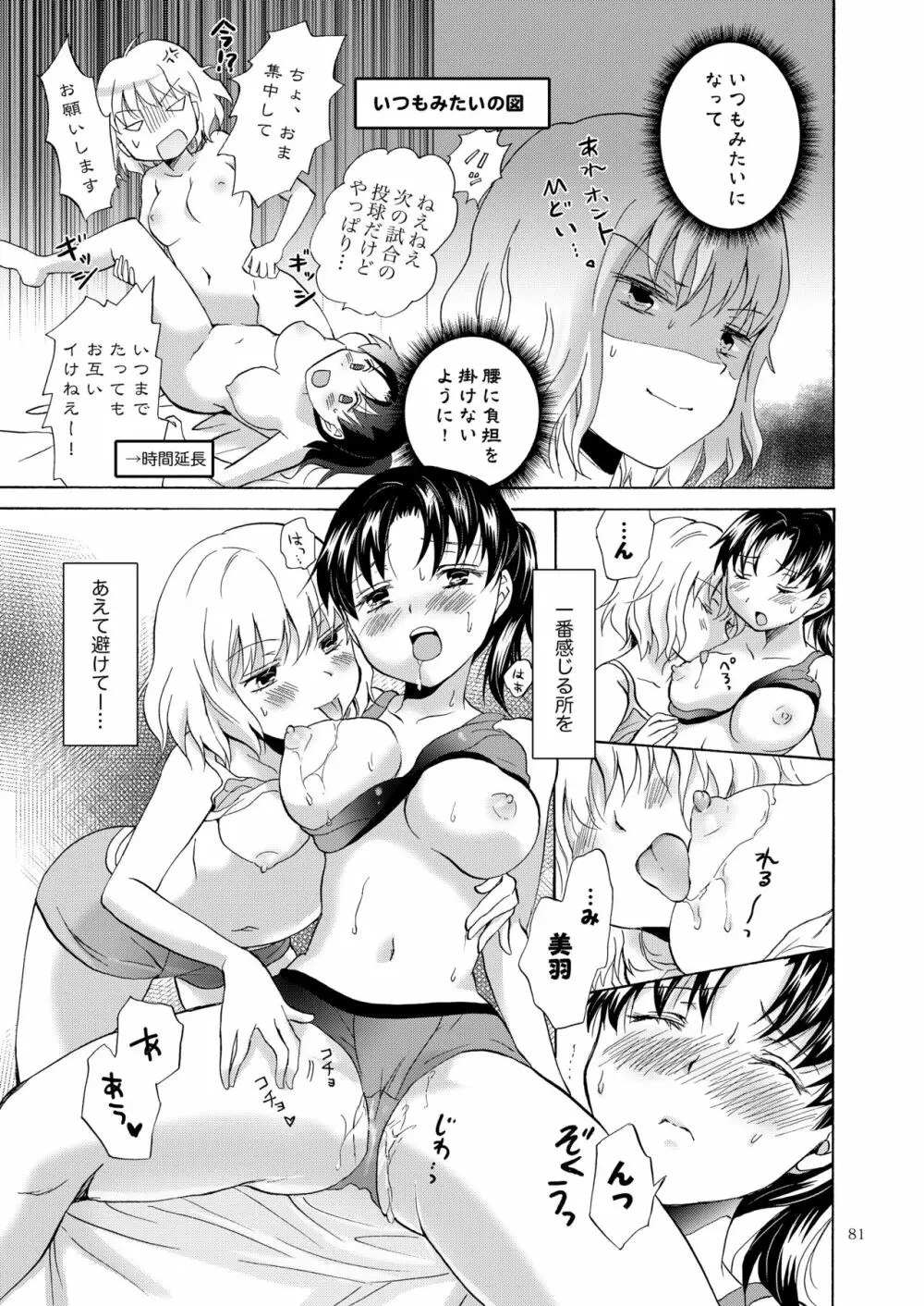 リリィガールズ・コレクション百合H短編集 80ページ