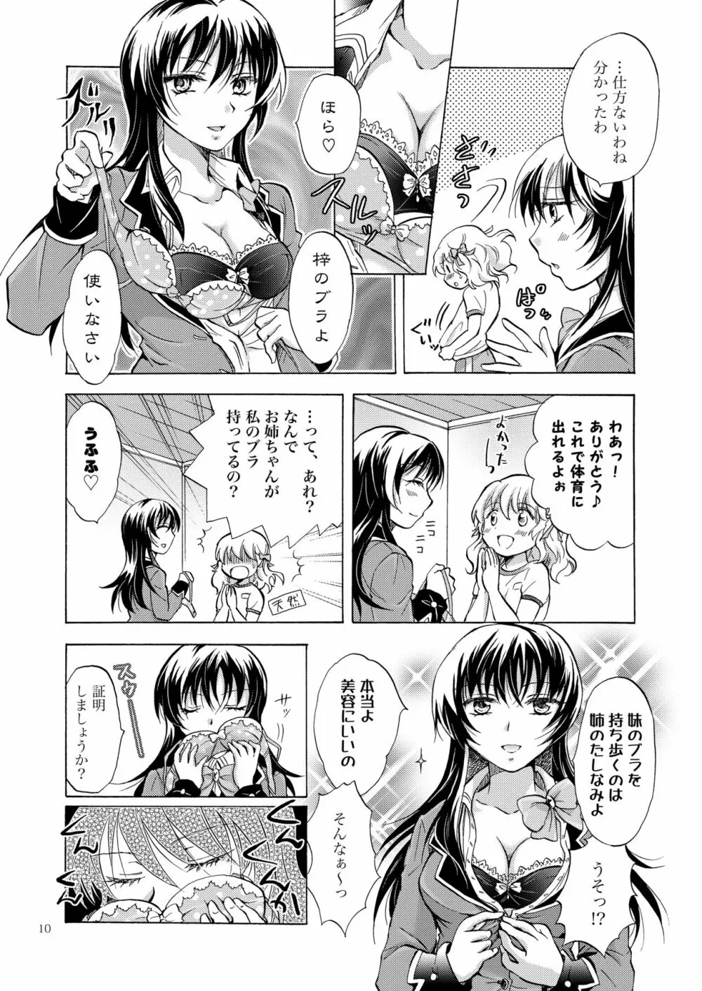 リリィガールズ・コレクション百合H短編集 9ページ