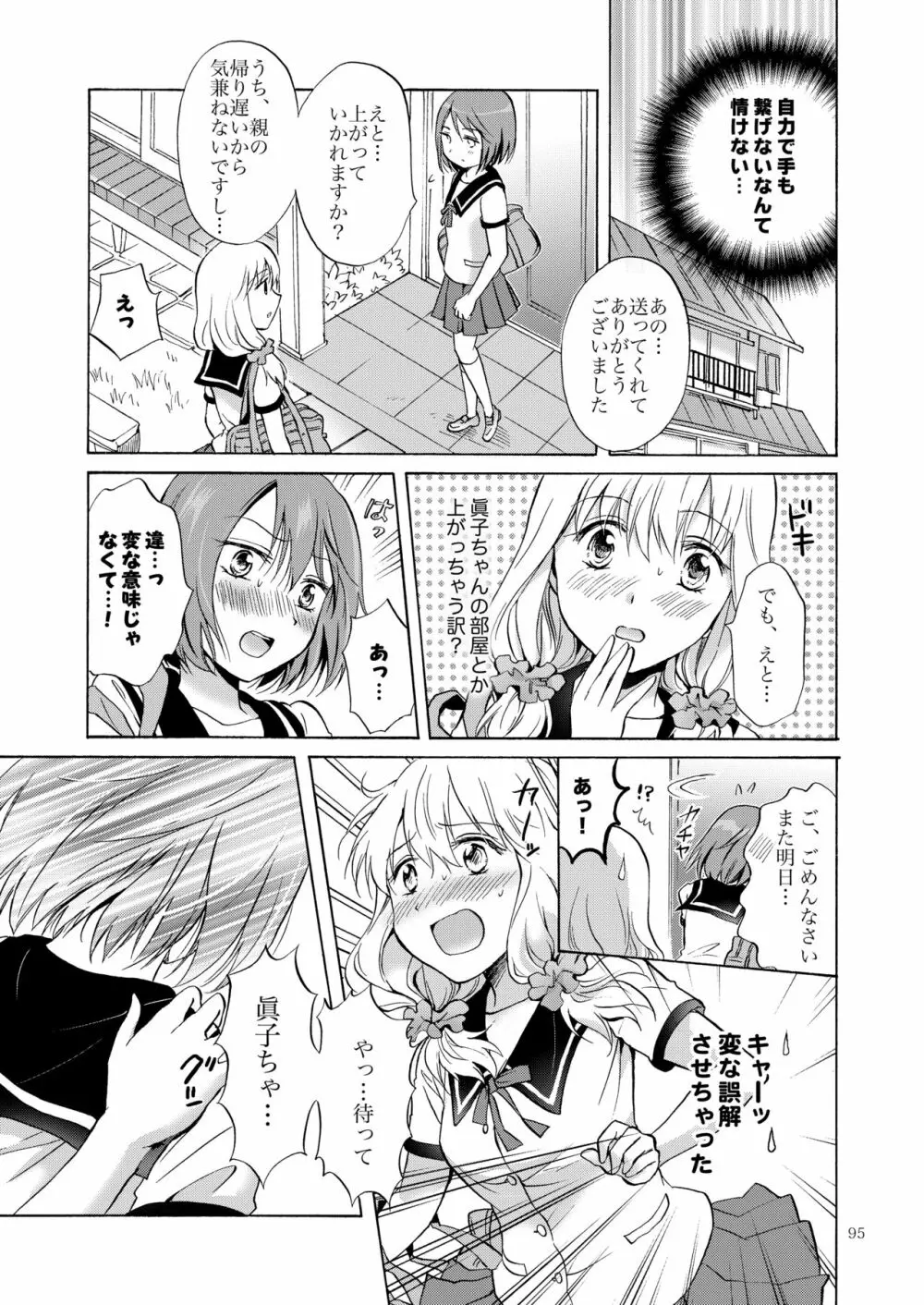 リリィガールズ・コレクション百合H短編集 94ページ