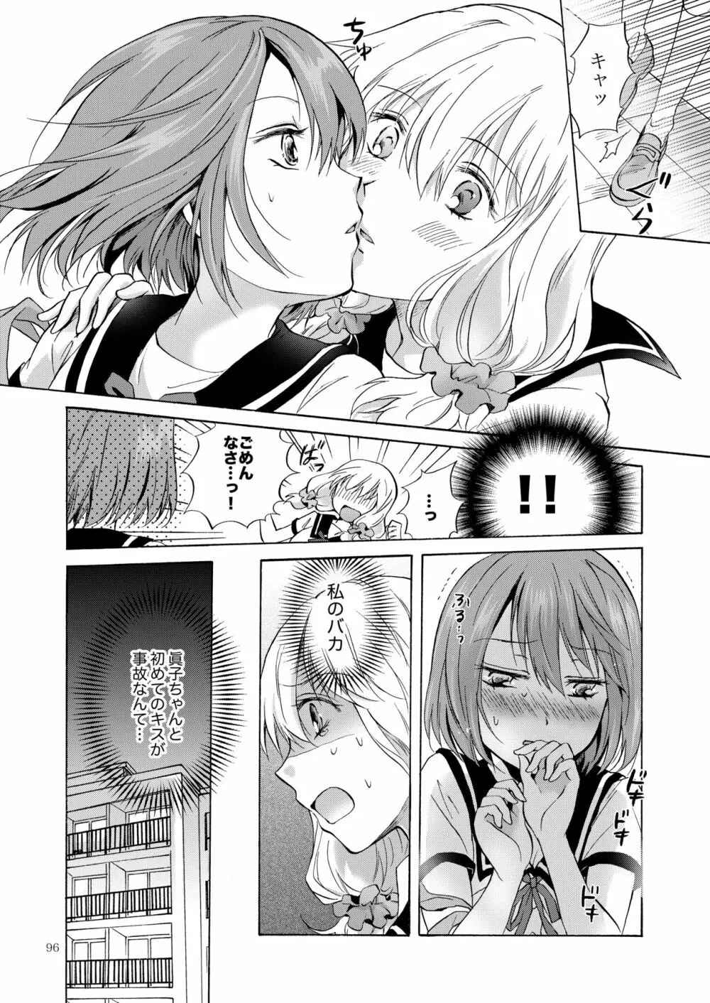 リリィガールズ・コレクション百合H短編集 95ページ