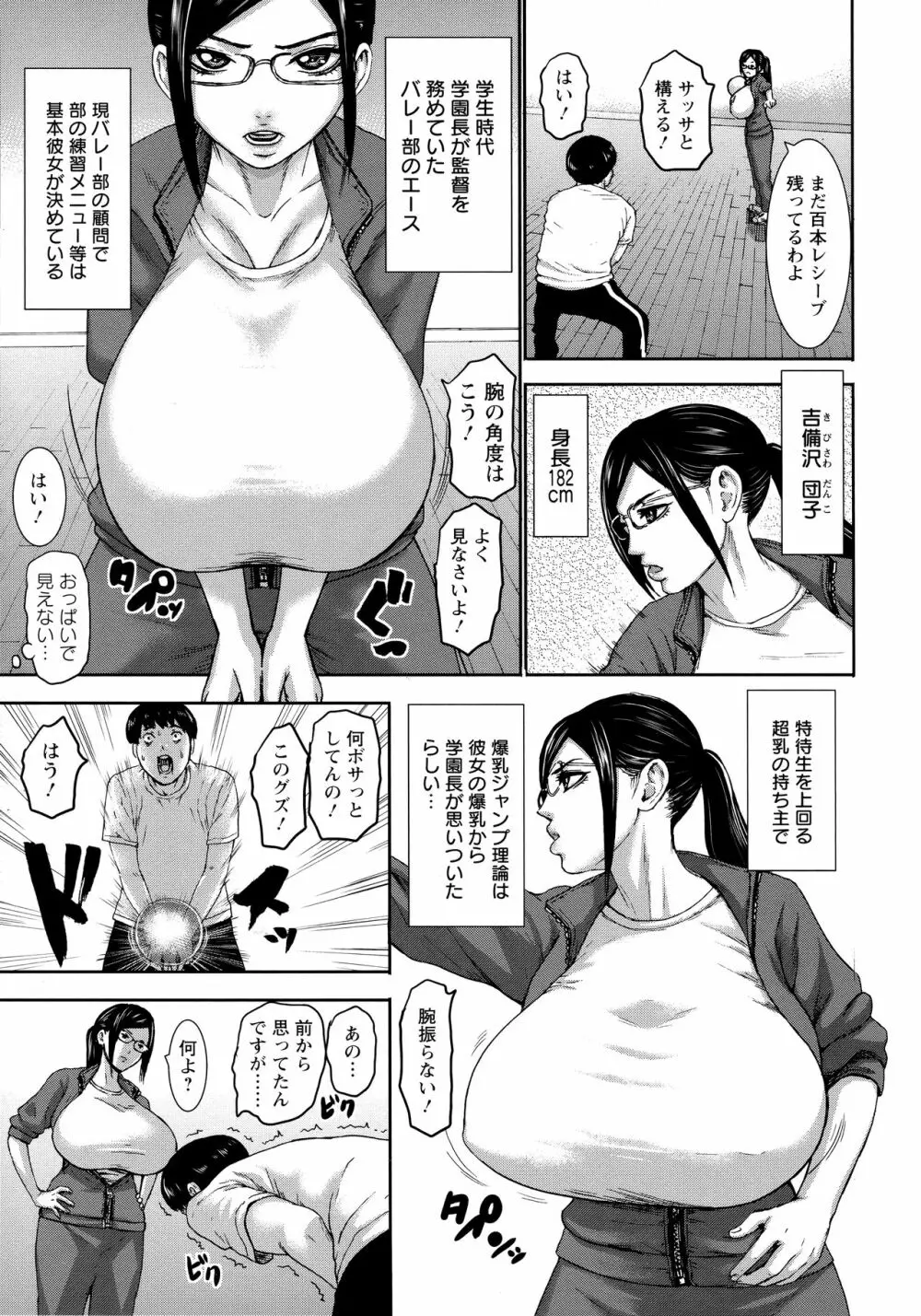 跳乳学園 102ページ