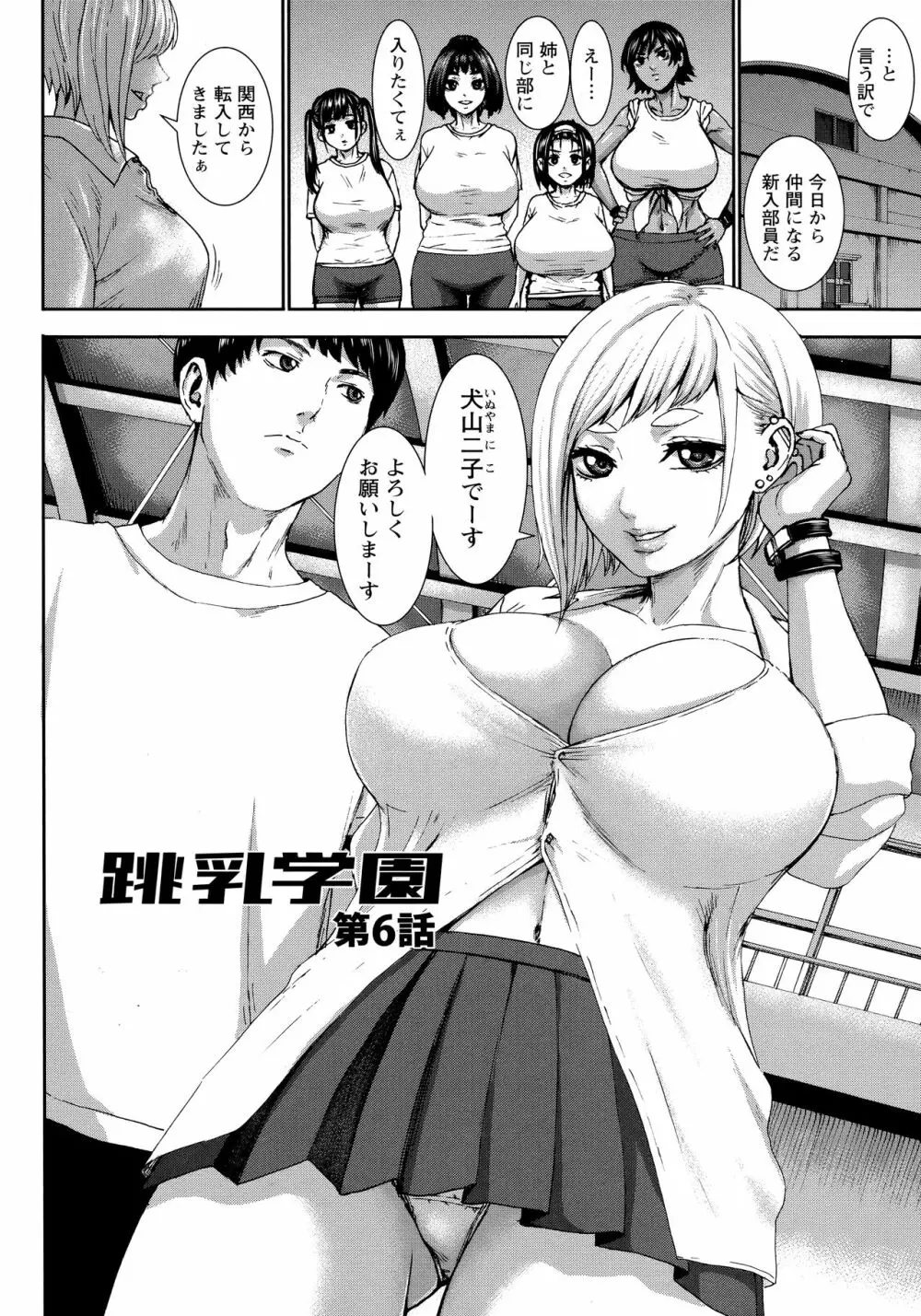 跳乳学園 127ページ