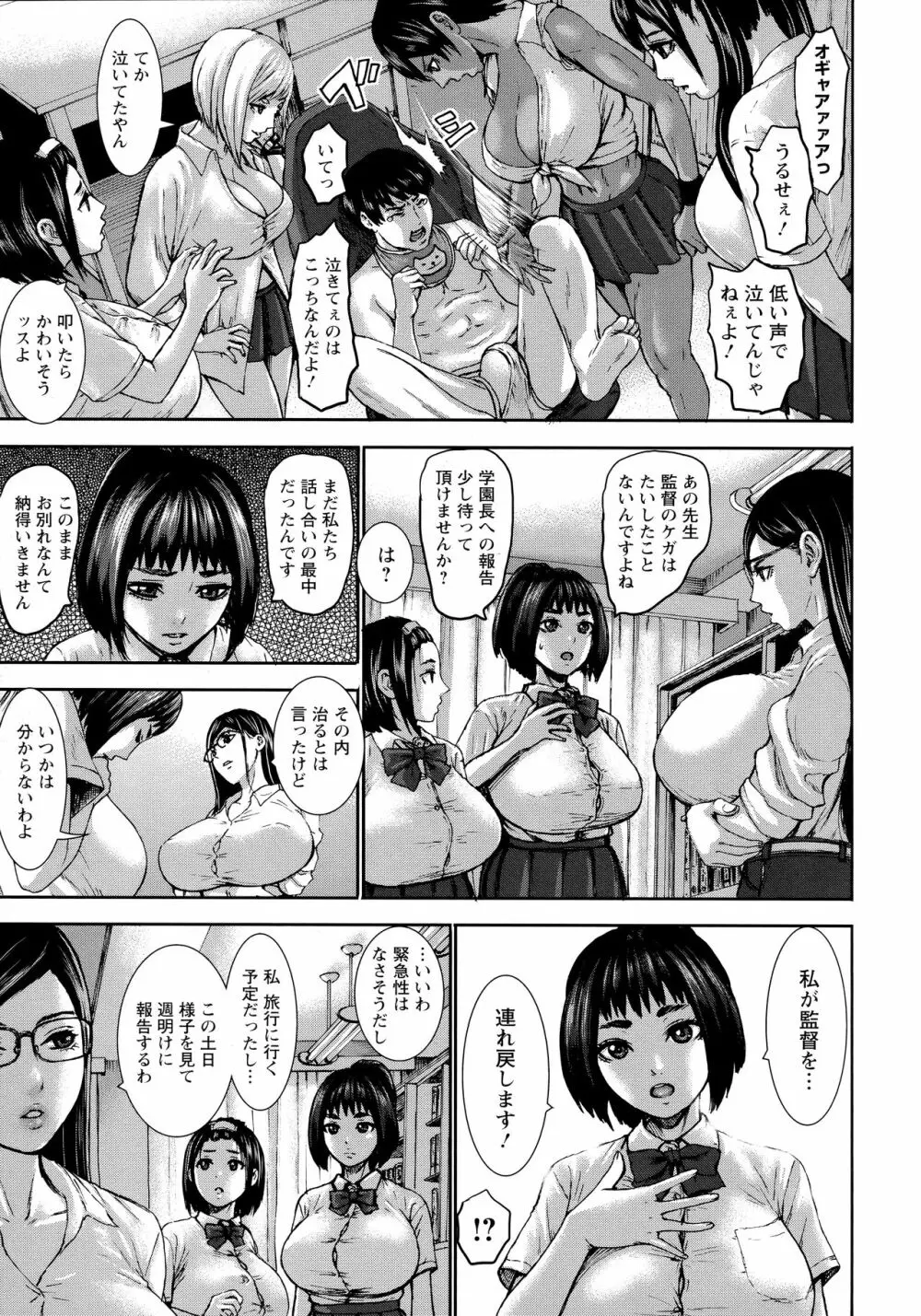 跳乳学園 154ページ