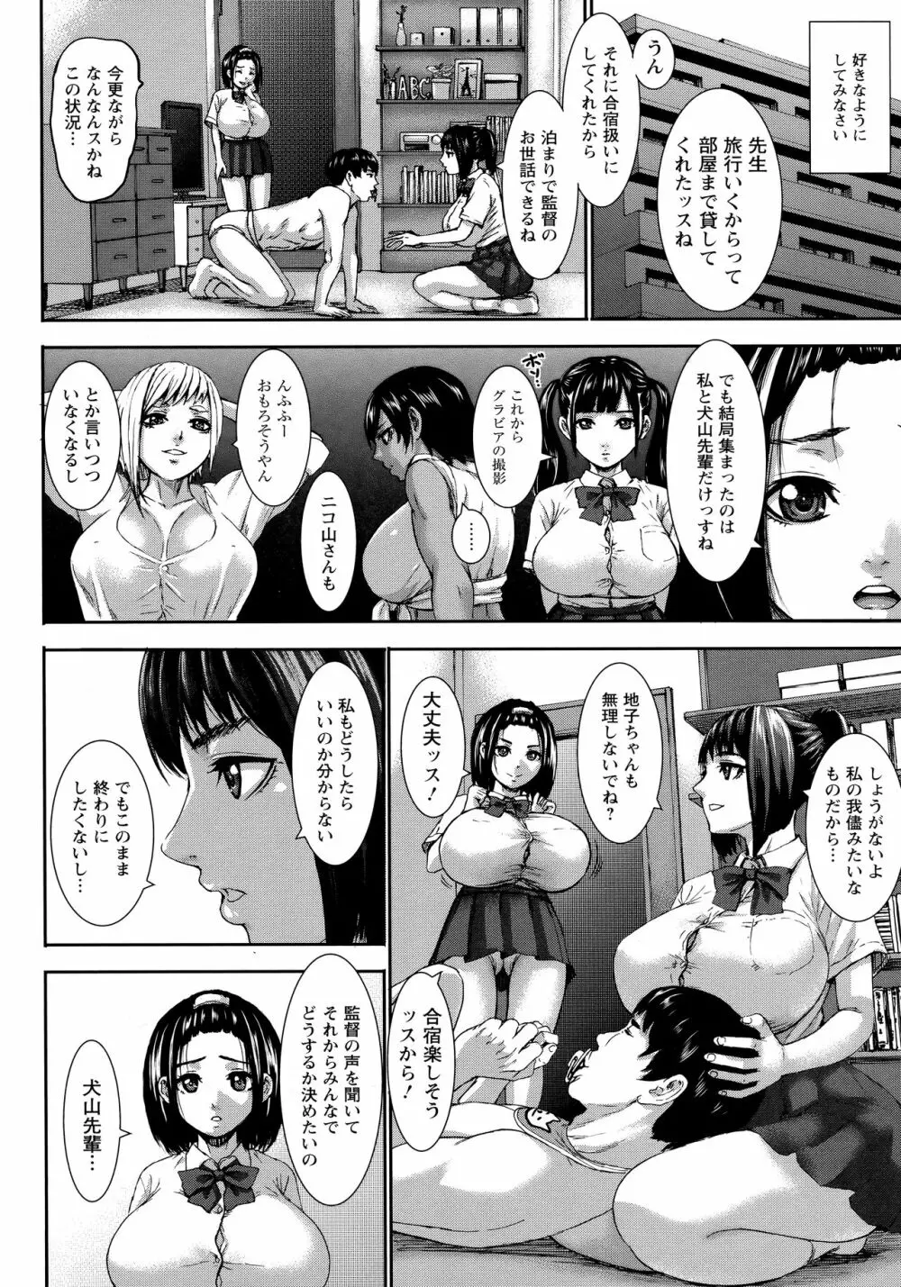 跳乳学園 155ページ