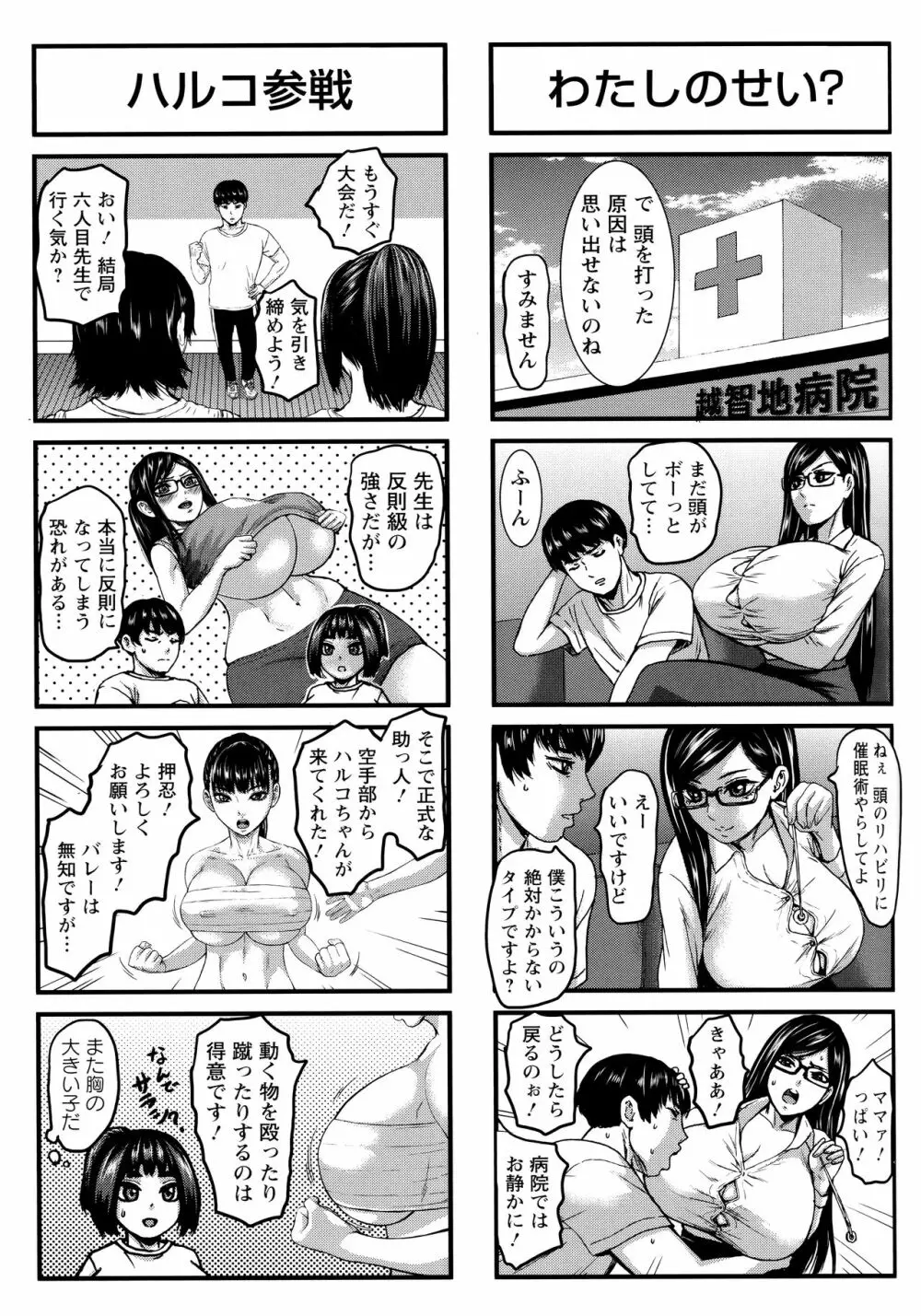 跳乳学園 168ページ