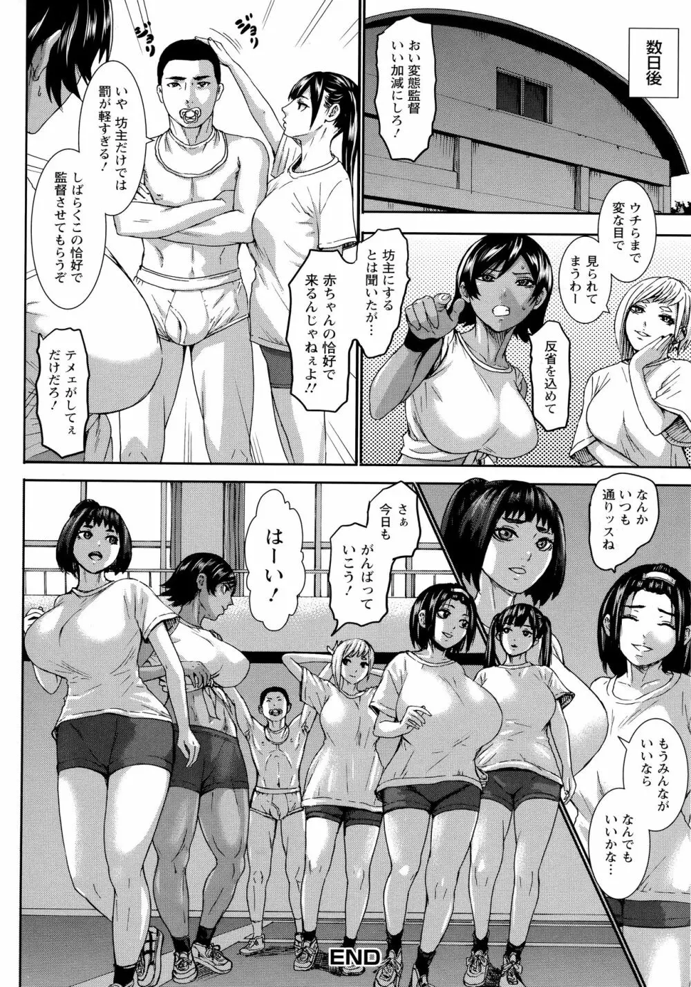 跳乳学園 197ページ