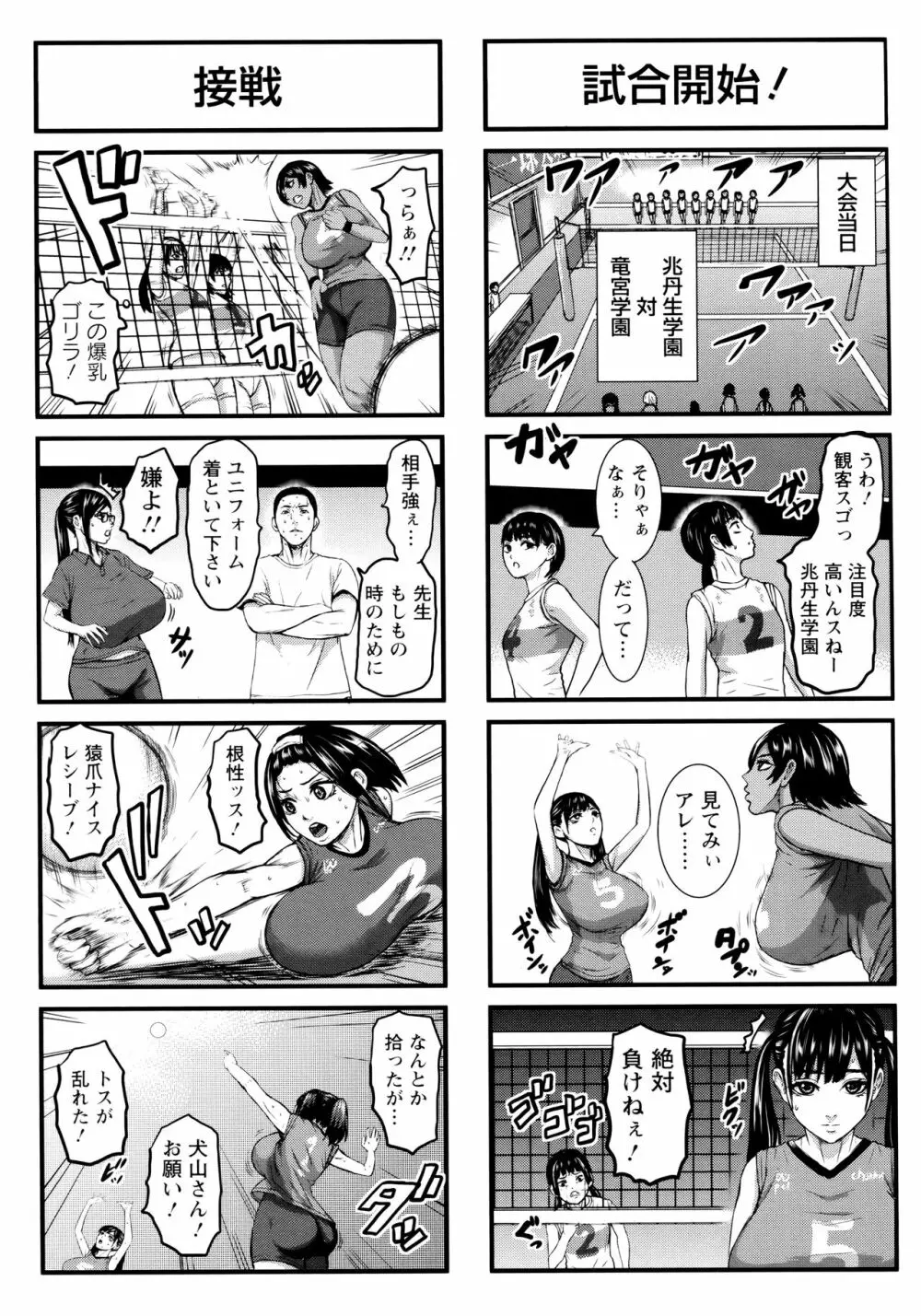 跳乳学園 198ページ