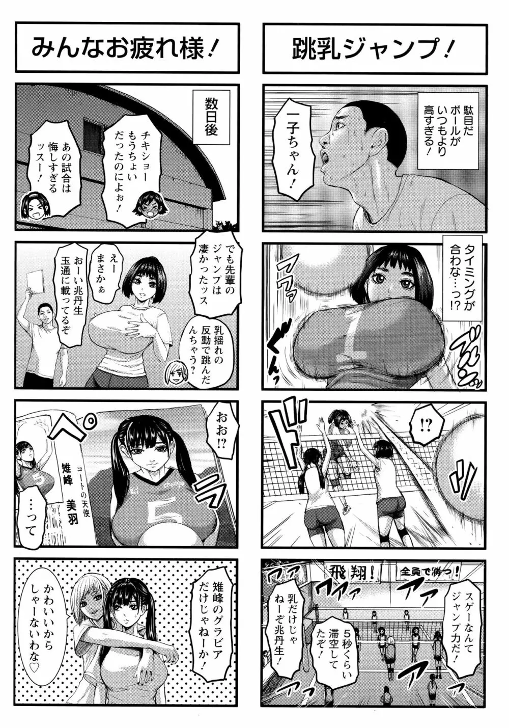 跳乳学園 199ページ