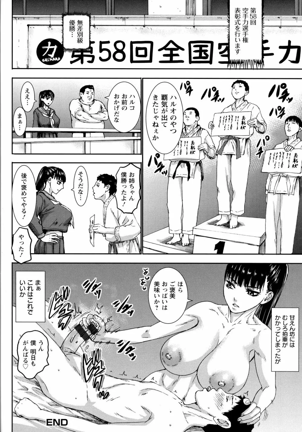 跳乳学園 219ページ