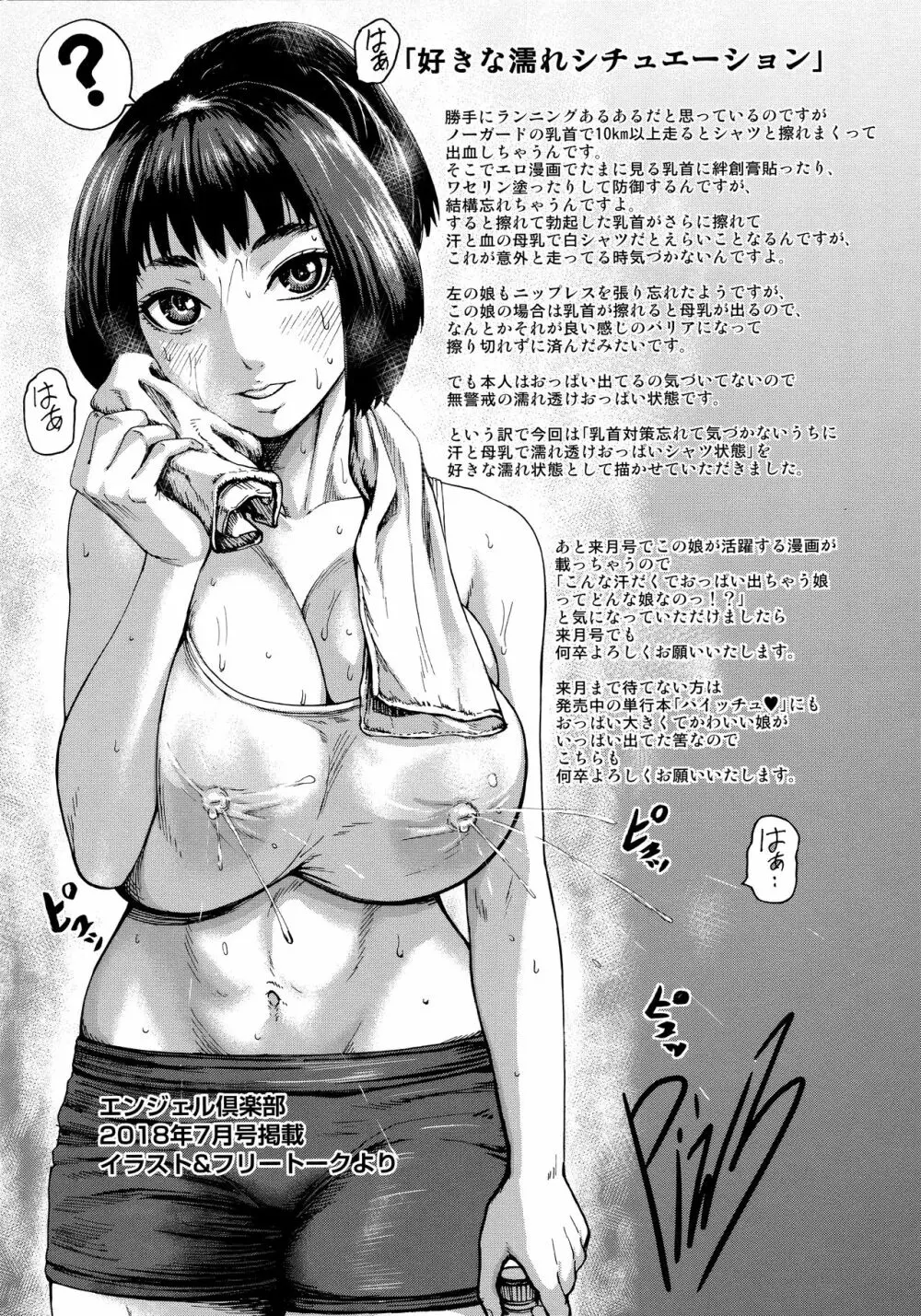 跳乳学園 29ページ