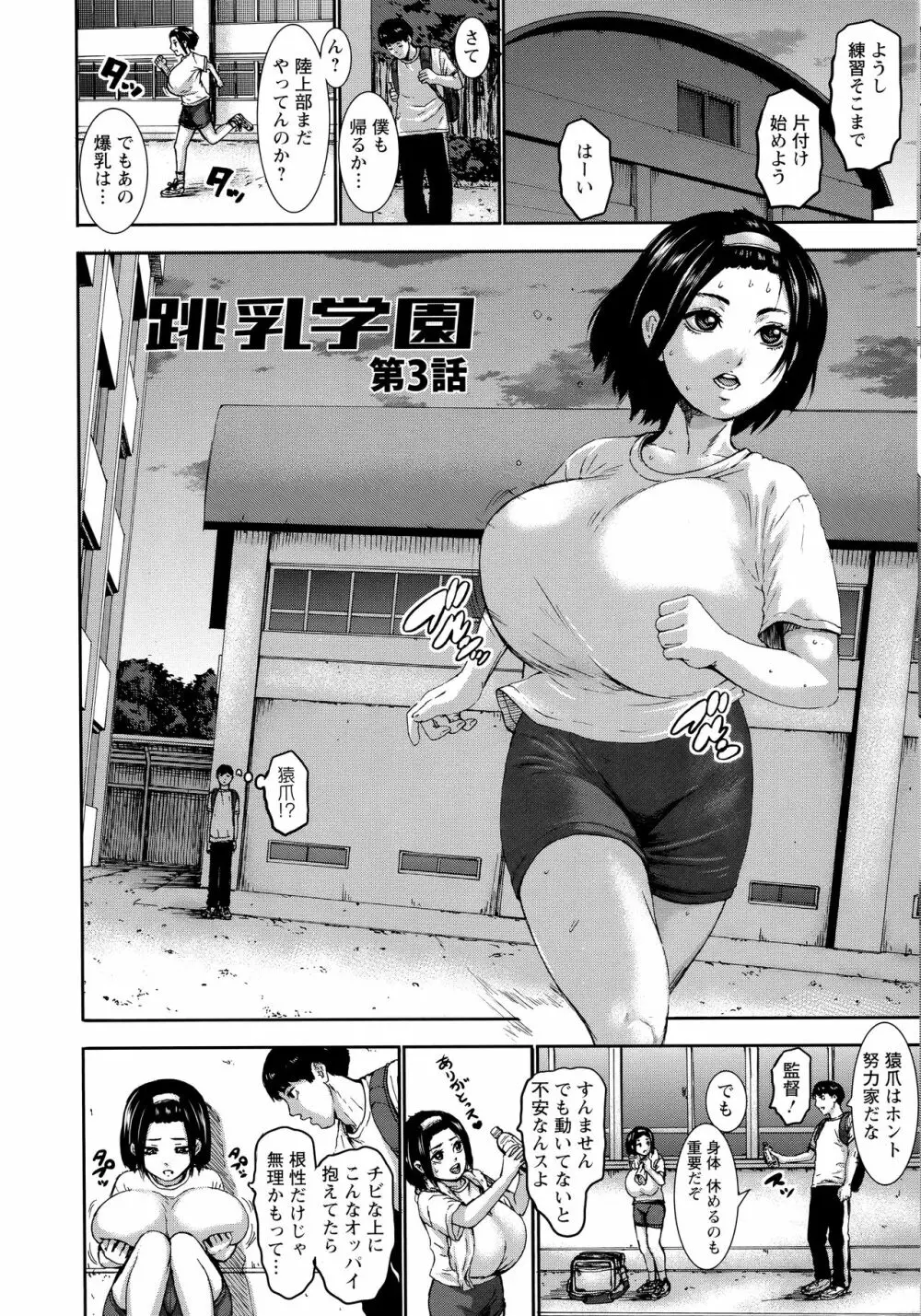 跳乳学園 57ページ