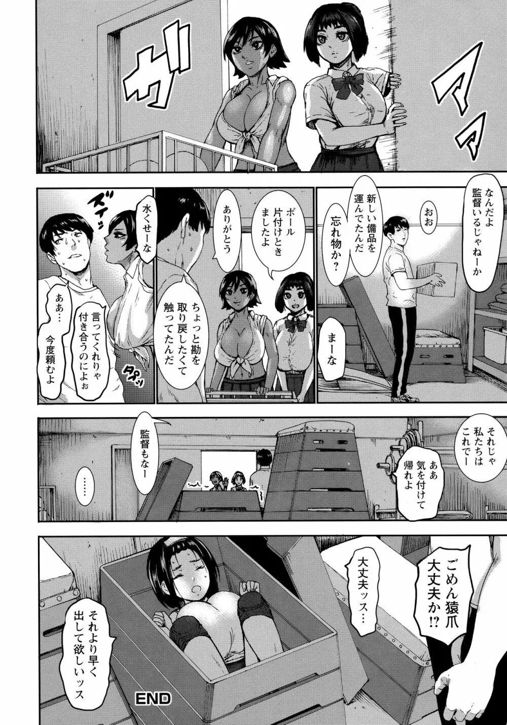 跳乳学園 75ページ