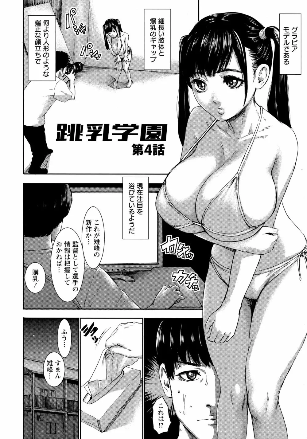 跳乳学園 79ページ