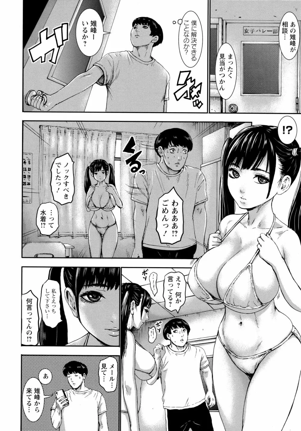 跳乳学園 81ページ