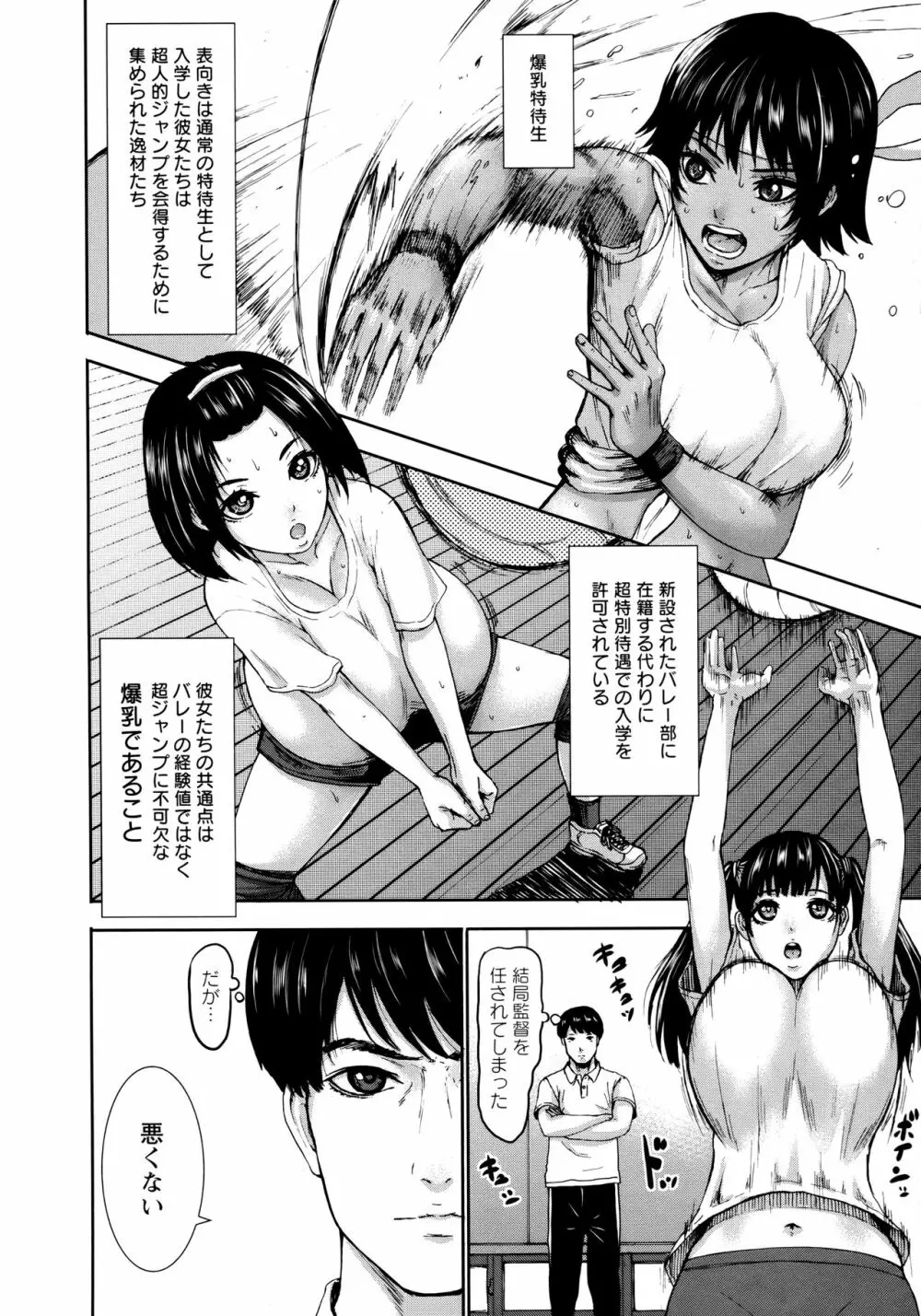 跳乳学園 9ページ