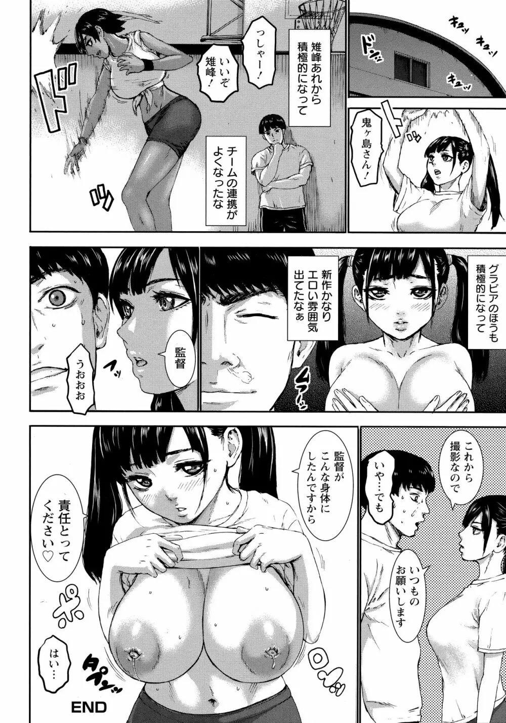 跳乳学園 97ページ