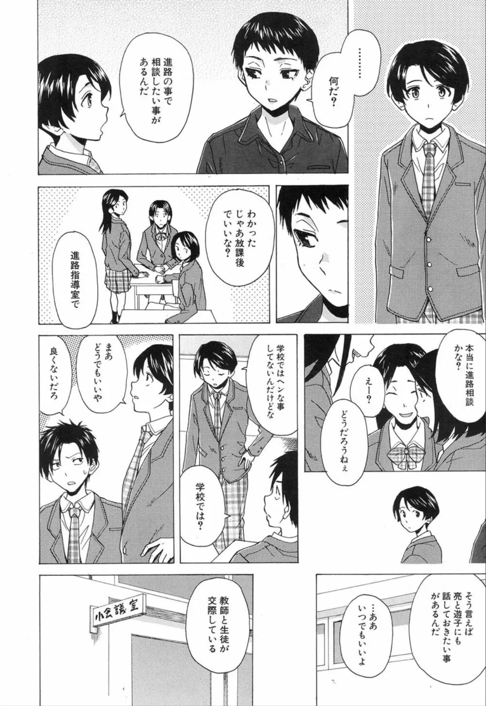 COMIC 夢幻転生 2020年1月号 78ページ