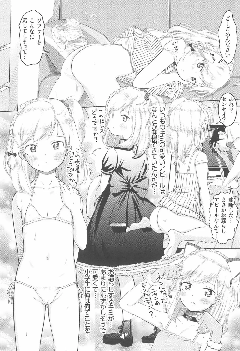 かのかちゃれんじ_ぷろっと2 16ページ