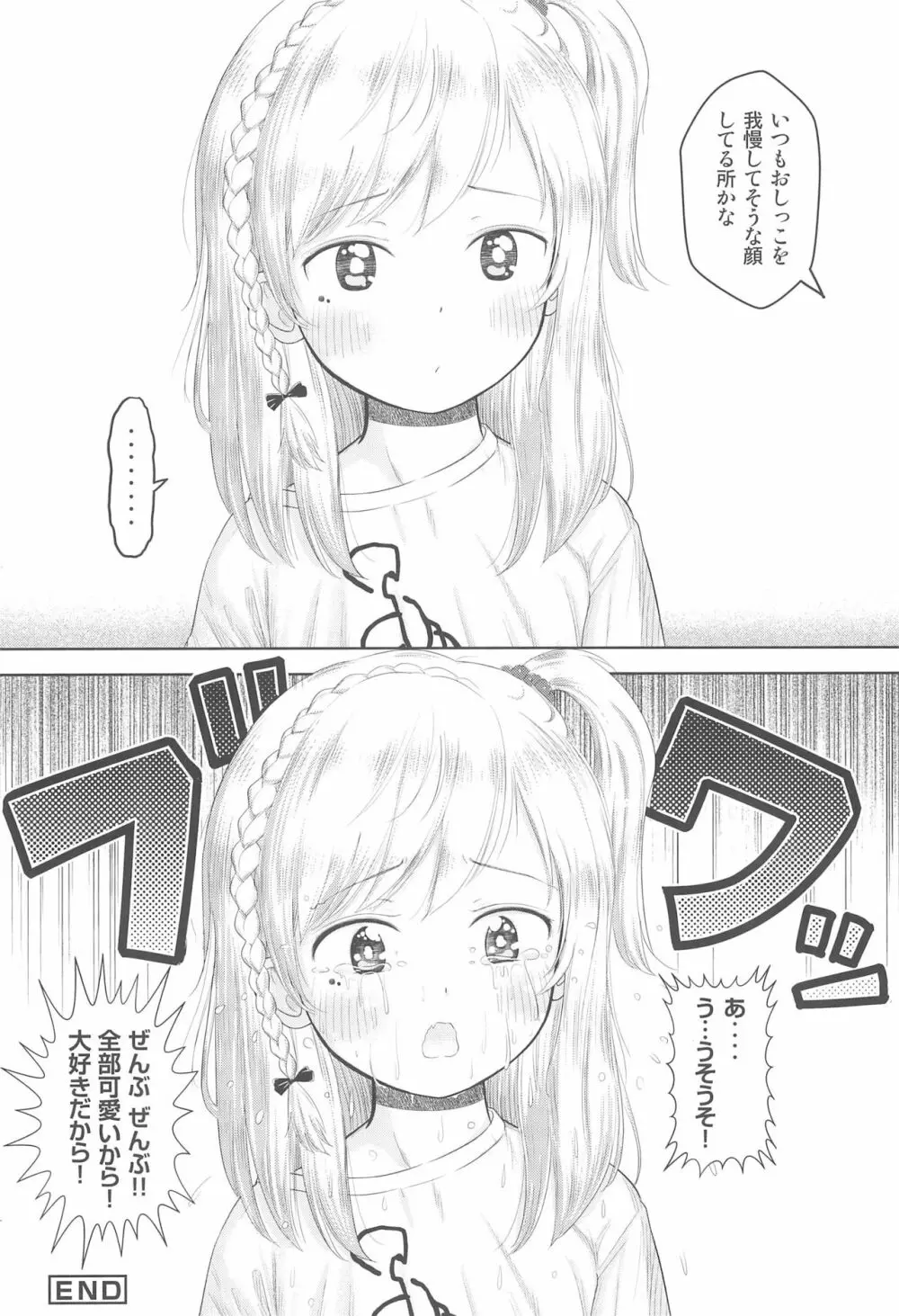 かのかちゃれんじ_ぷろっと2 28ページ